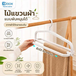 ราวตากผ้าแบบยืดได้หลายชั้น พับเก็บได้ ประหยัดพื้นที่ ราวแขวนผ้าเช็ดตัวกันลื่น สำหรับระเบียง ห้องน้ำ และเดินทาง