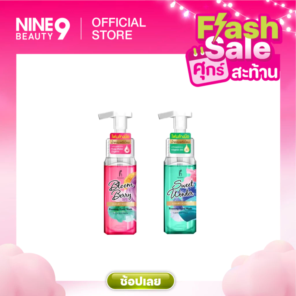 Hanasol Foaming Hand Wash ฮานาโซลโฟมล้างมือ 250 ml