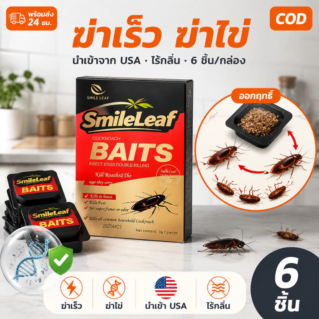 [ แนะนํา]💀MDB ล่อแมลงสาบ 💀ได้ผล100% กำจัดแมลงสาบอย่างถาวร ที่ดักแมลงสาบ กับดักแมลงสาบ ยาฆ่าแมลงสาบ 1คืนฆ่าตายหมด