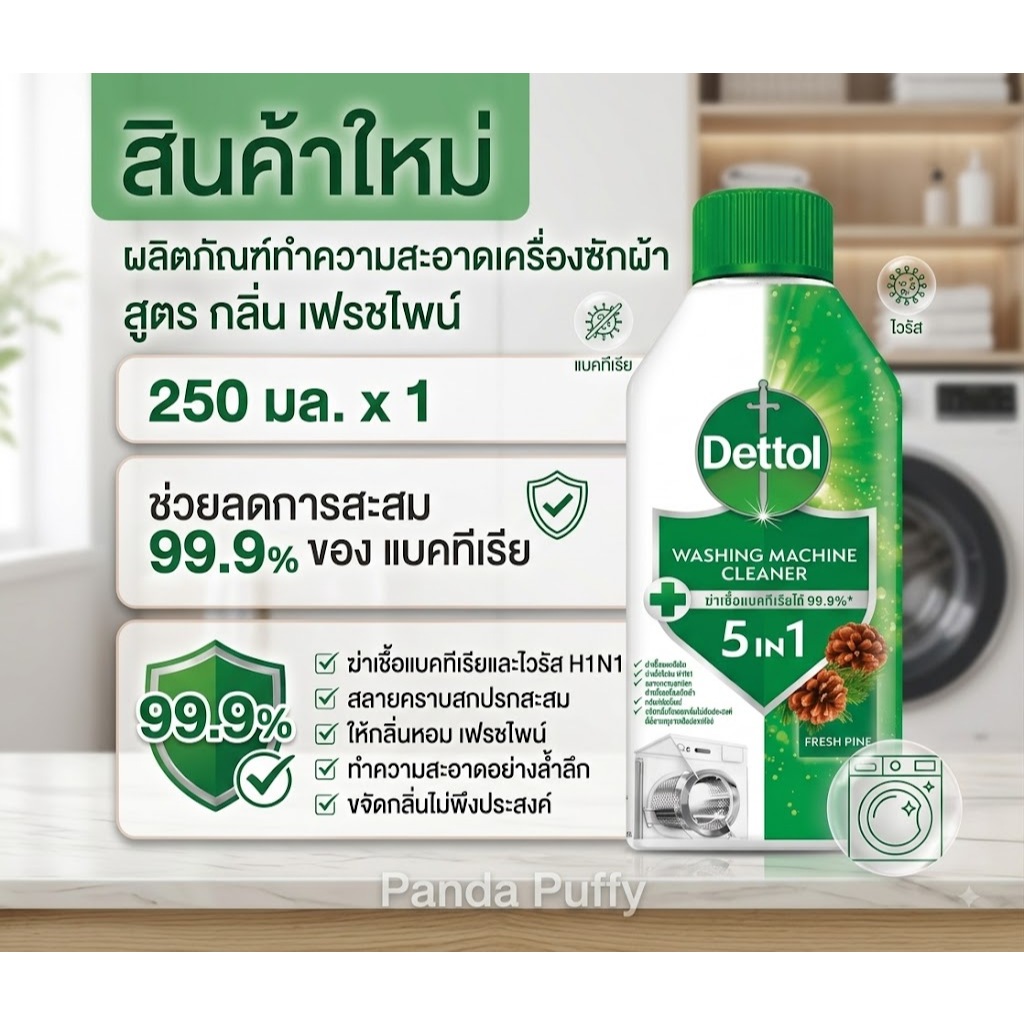🌸🌿Dettol Washing Machine Cleaner น้ำยาล้างเครื่องซักผ้า เดทตอล🌸🌿