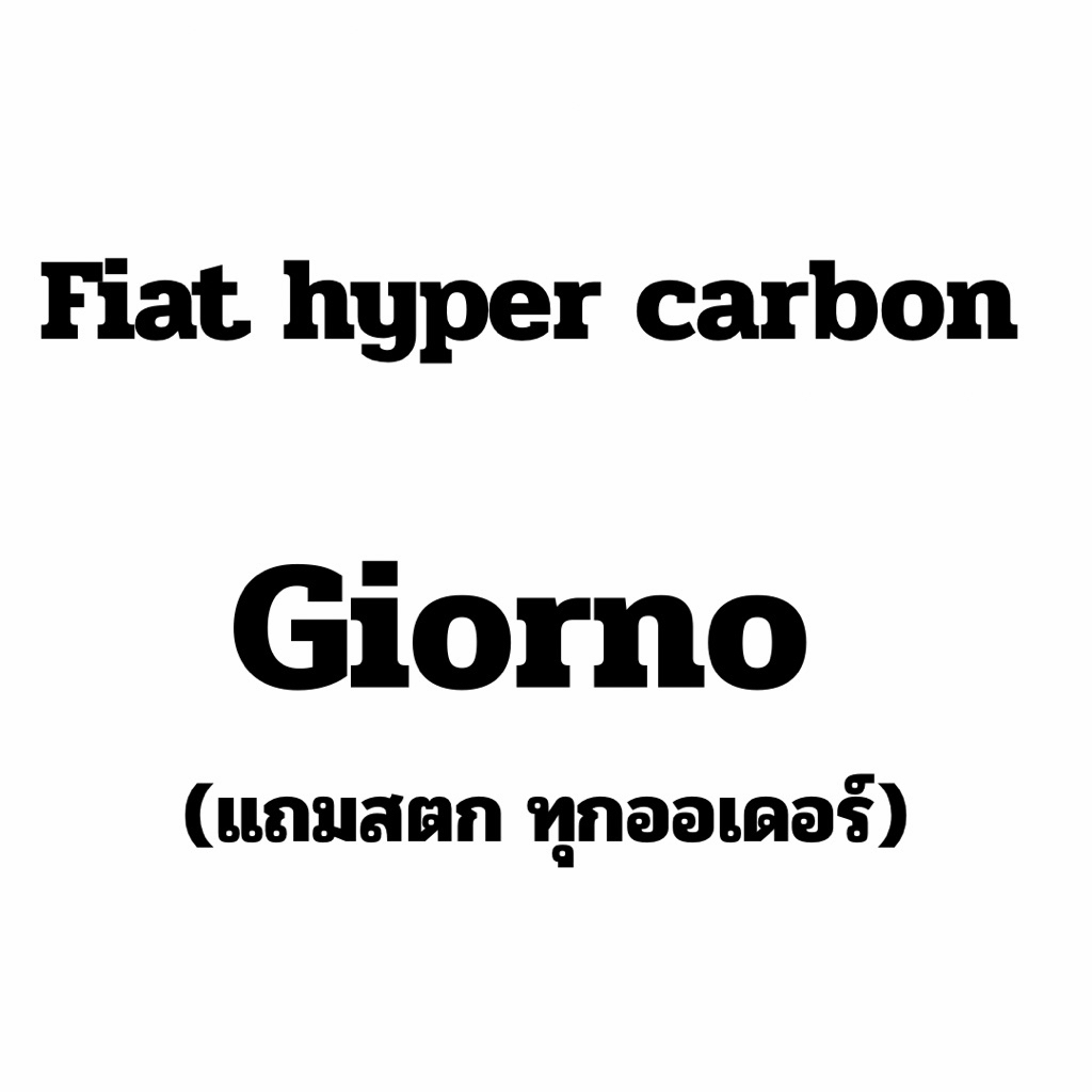 Fiat hyper carbon สำหรับ Honda giorno ลาย2