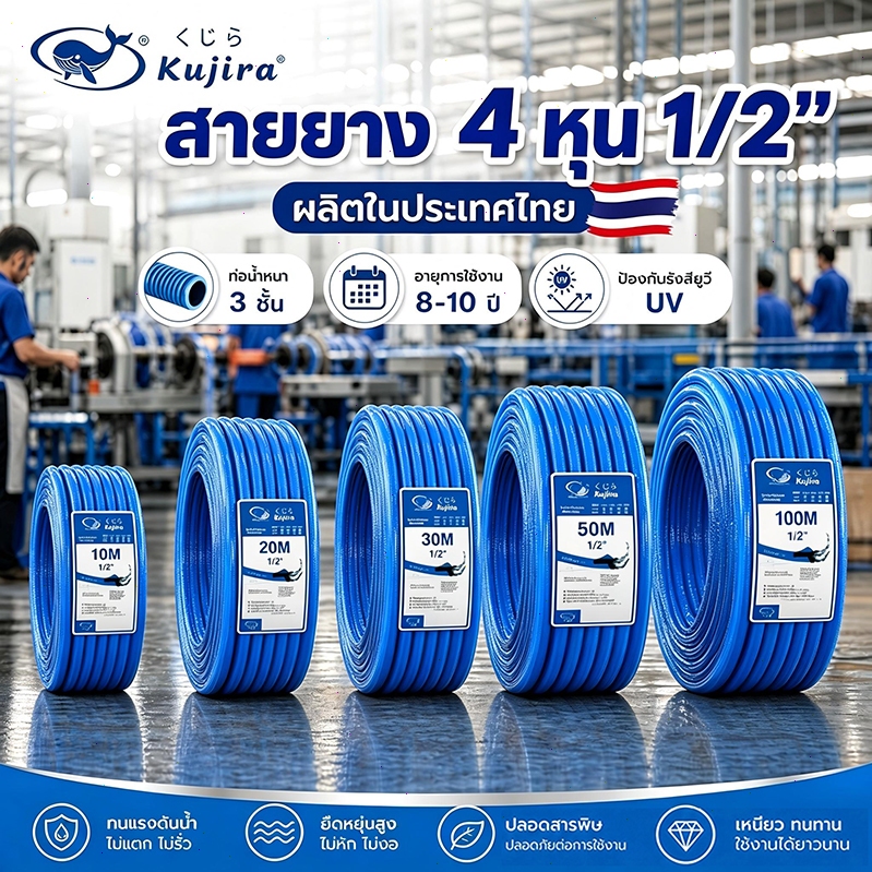 Kujira Original สายยาง 4 หุน สายยางสีฟ้า 1/2" 10-50M นิ่ม เด้ง ป้องกันรังสียูวี 10 ปีไม่แข็งกรอบ รดน้ำต้นไม้ ที่ล้างรถ