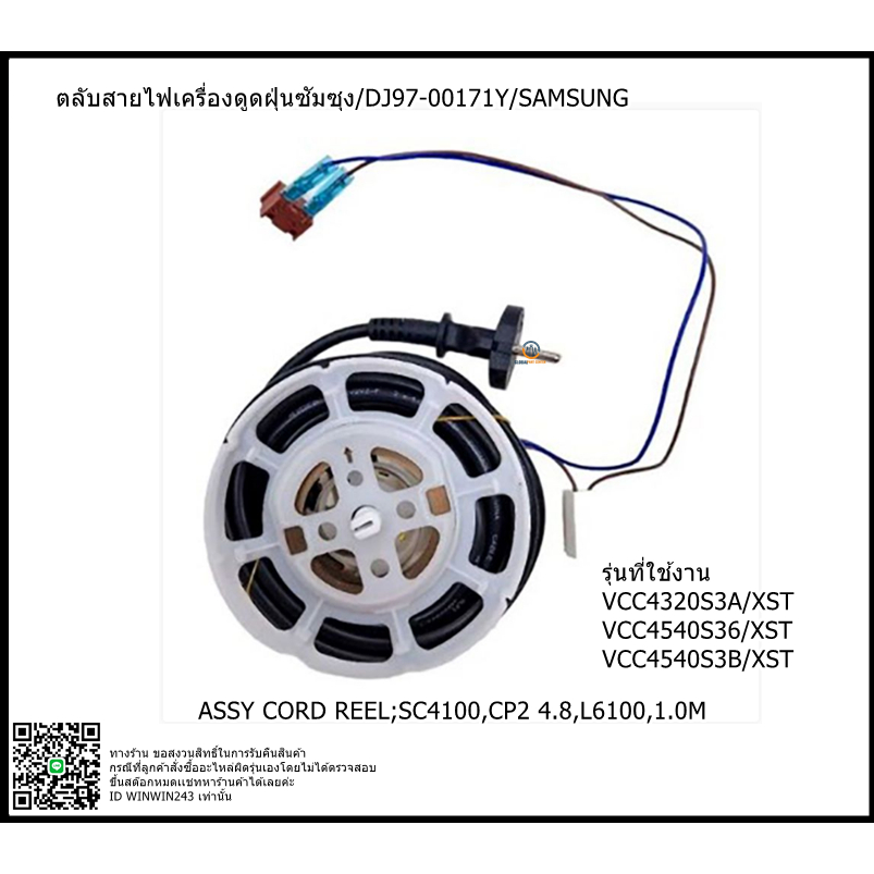 ขายอะไหล่แท้/ ASSY CORD REEL;SC4100,CP2 4.8,L6100,1.0M/ตลับสายไฟเครื่องดูดฝุ่นซัมซุง/DJ97-00171Y/SAM