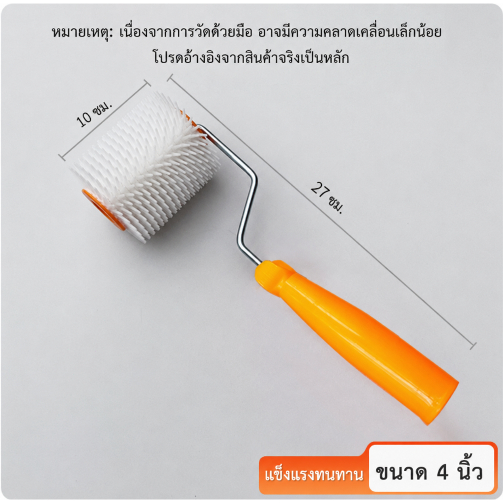 ลูกกลิ้งไล่ฟองอากาศ สีอีพ็อกซี่ อุปกรณ์งานเคลือบพื้น ช่วยลดฟองอากาศ ใช้งานง่าย