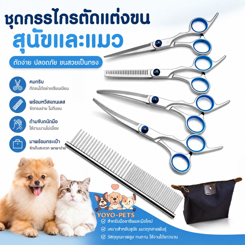 กรรไกรตัดขนสุนัข กรรไกรตัดขนแมว ชุดหกชิ้น วัสดุสแตนเลส การใช้ฉากที่หลากหลาย