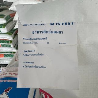 [แบ่งขาย20กก]อาหารไก่ชนขุนศึก สูตรใหม่เพิ่มต้านบิด
