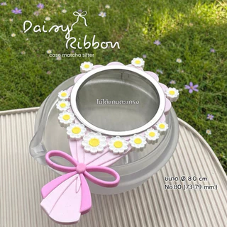 (Daisy ribbon จัดส่ง 2 วัน) Case Matcha Sifter เคสตะแกรงร่อนขนาดเบอร์ 80 เส้นผ่านศูนย์กลาง 80.5 มิลลิเมตร ดูขนาดก่อนซื้อ