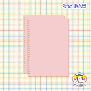 i'm a daisy - ปกสมุด ปกพลาสติกแบบหนา ขนาด A5 / 20 รู (ชุดละ 2 ชิ้น) มีให้เลือก 8 สี [ใช้กับ Mujiได้]