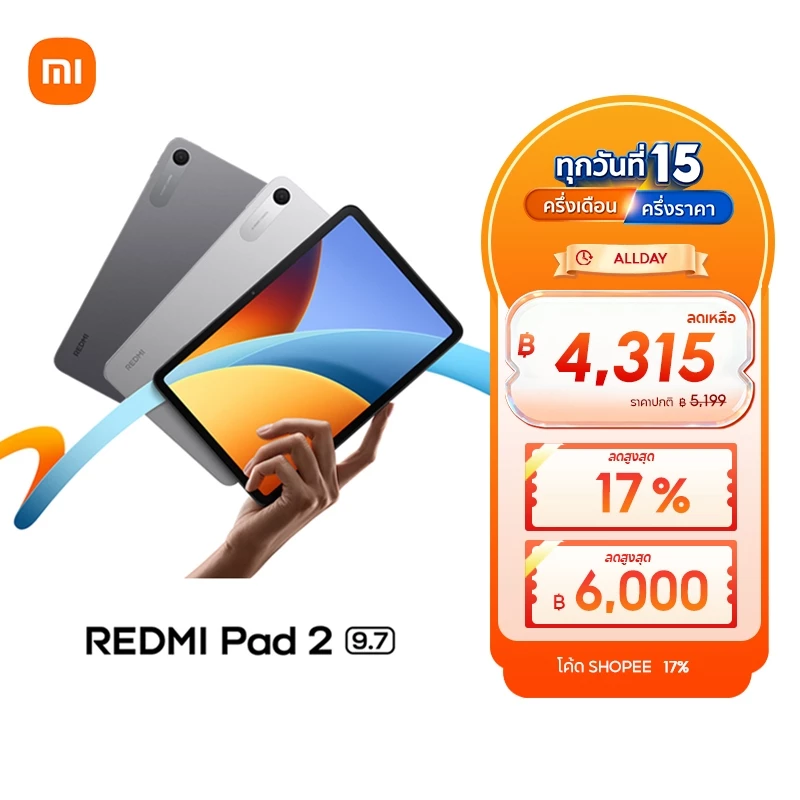 [NEW] Xiaomi Redmi Pad 2 9.7 4+64/4+128 ความคมชัดระดับ 2K 120Hz แบตเตอรี่ความจุสูง 7600mAh Snapdragon 6s 4G Gen2