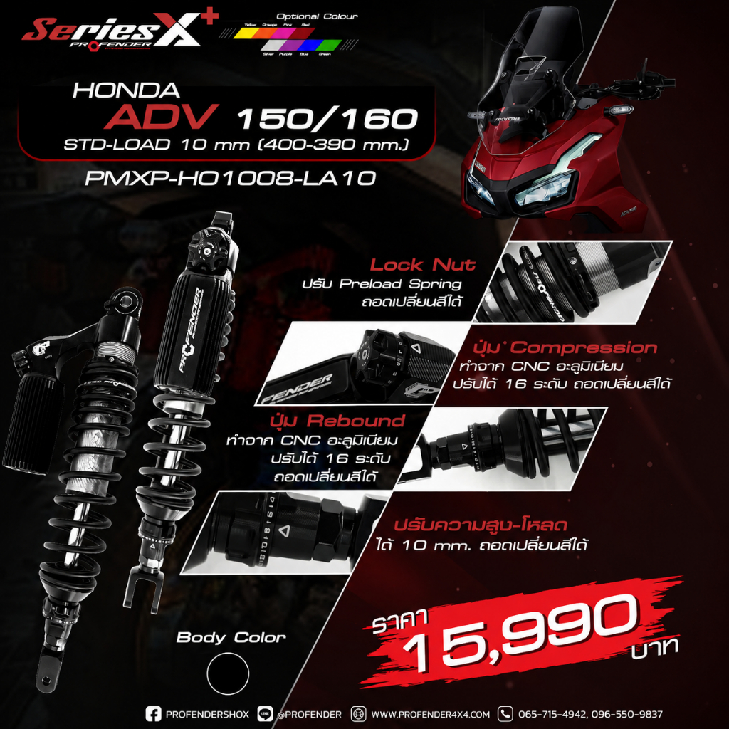Profender โช้คอัพคู่หลังรุ่น X-PLUS สำหรับ HONDA ADV 150 / ADV 160