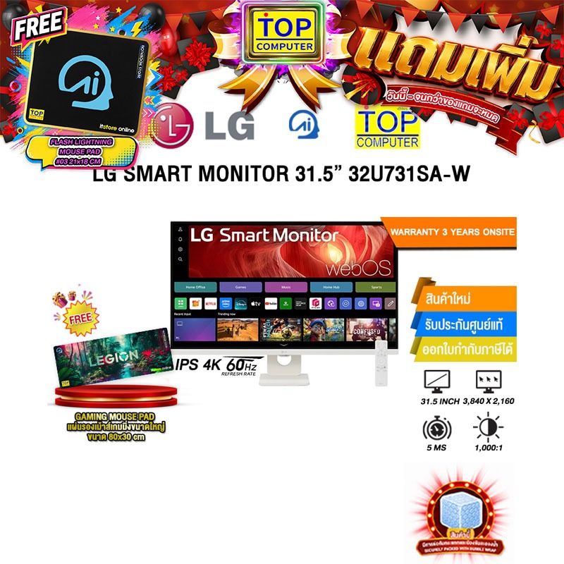 LG SMART MONITOR 31.5” 32U731SA-W (IPS 4K 60Hz)/ประกัน 3 Years Onsite