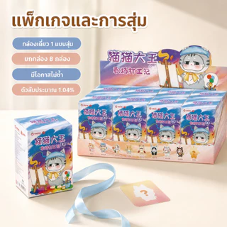 กล่องสุ่มตุ๊กตาแมวขนนุ่ม Office Cat น่ารักทำงาน ของสะสม พร้อมส่งไทย ลิขสิทธิ์แท้100% ส่งฟรี