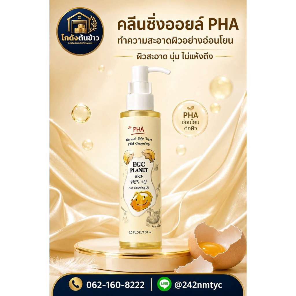 EGG PLANET PHA Cleasing Oil (by Doori Cosmetics)