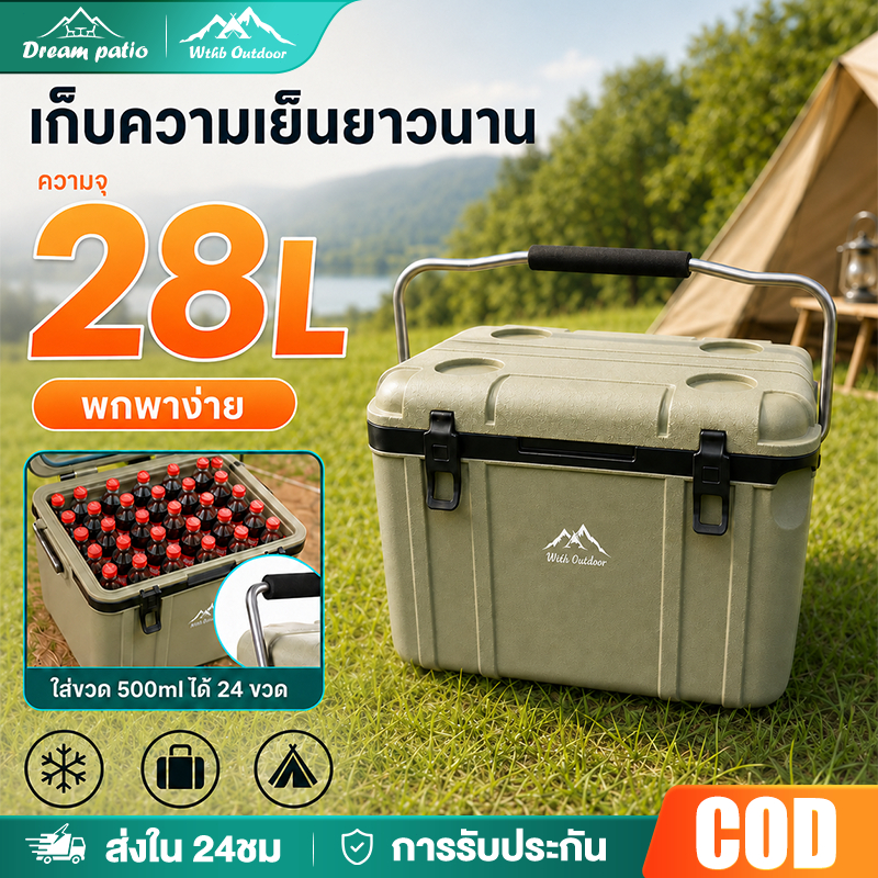 Dream Patio กล่องเก็บความเย็น 26L กล่องแช่อาหารและเครื่องดื่ม แบบพกพา หูหิ้วแข็งแรง ล็อกแน่น สำหรับแคมป์ปิ้งและเดินทาง