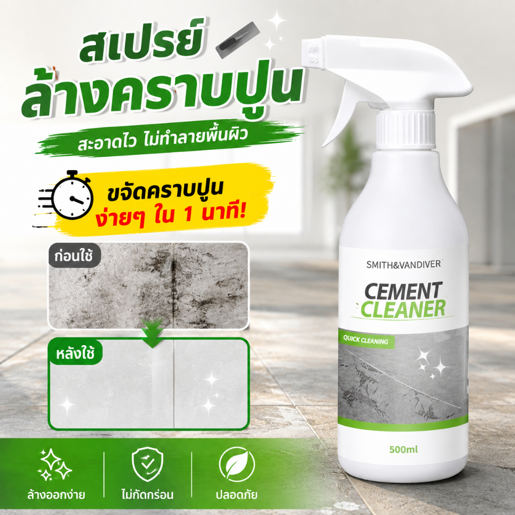 🧱 ขจัดคราบปูน⚡-MOMO น้ำยาล้างคราบปูน น้ำยาขจัดคราบปูน  ล้างคราบปูน ใช้ล้างพื้น ผนัง กระเบื้องได้ คราบปูน น้ำยาล้างคราบปู