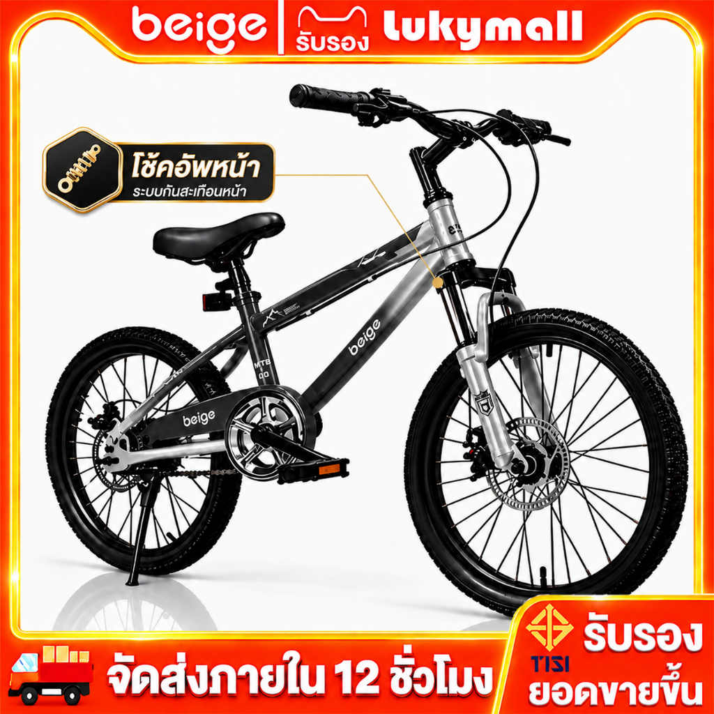 Beige จักรยานเด็ก จักรยานเสือภูเขา 18/20/22นิ้ว ดิสก์เบรกคู่ โช๊ค profender ขี่ปลอดภัย พร้อมส่ง ออฟโรด 5-15ขวบ