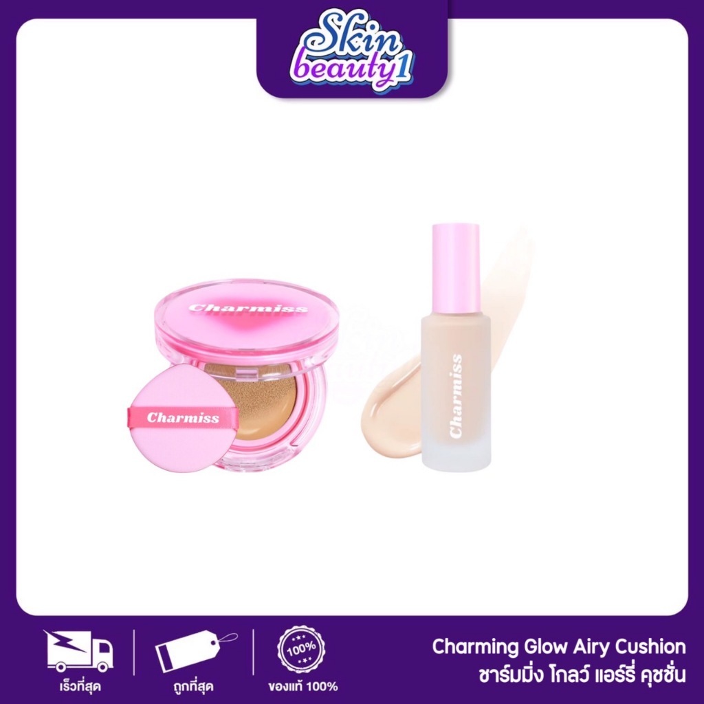 ((ไม่มีกล่อง)) รองพื้น & คุชชั่น โกล์ดอัพ นางฟ้าหน้าไบร์ท ชาร์มิส Charmiss Charming Glow Foundation SPF50 PA++++ Cushion