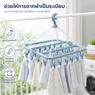 ราวตากผ้ามีหนีบผ้า 32 หนีบผ้า วัสดุ PP คุณภาพดี หมุนได้ 360 องศา กันลื่น ใช้งานในร่มและกลางแจ้งได้