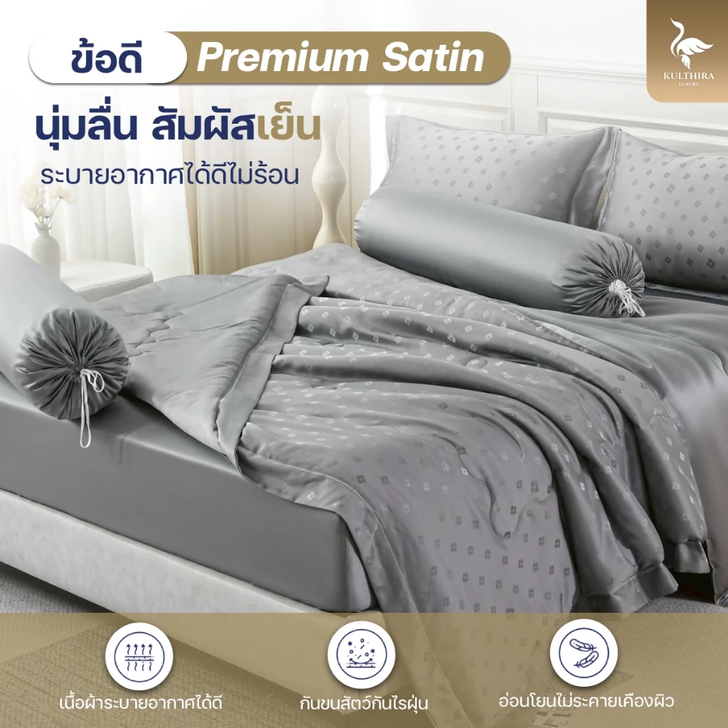 KULTHIRA ชุดเครื่องนอน รุ่นผ้าแพรพรีเมี่ยม ลายใบโคเวอร์ ครบSet นุ่มลื่น เย็นสบาย กันขนสัตว์ ป้องกันไรฝุ่น thumbnail 5