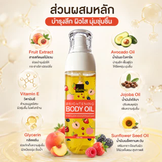 【สินค้าขายดีมาก】Brightening body oil น้ำมันบำรุงผิว ผิวกระจ่างใส ชุ่มชื้น วิตามิน E ซึมไว ไม่เหนียวเหนอะหนะ