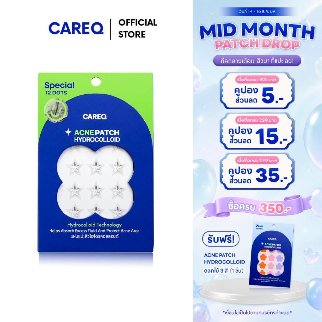 ใหม่ล่าสุด! แผ่นแปะสิว CAREQ Diamond แบบเพชร ดูดสิว สิวยุบ พ