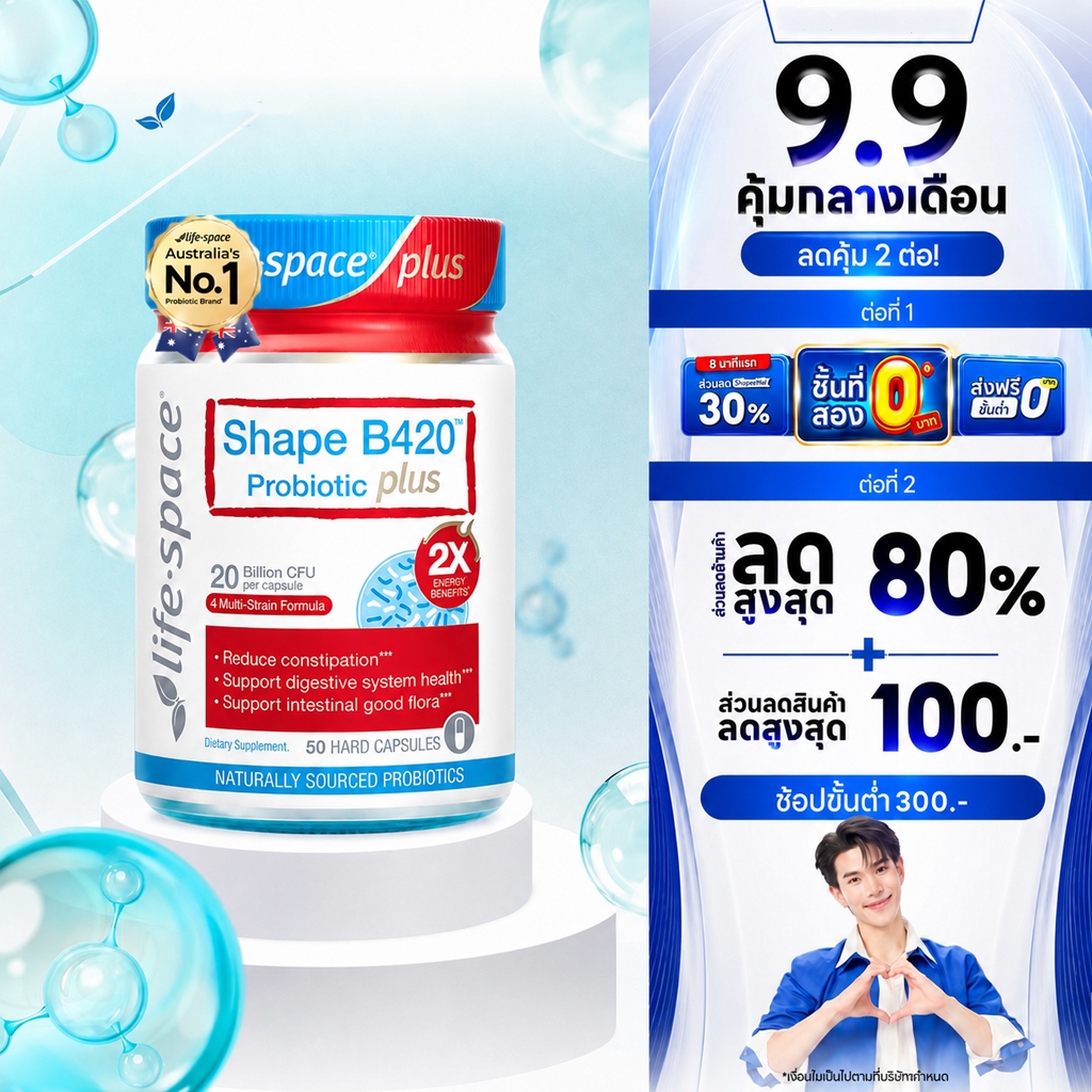 【🔥ซื้อ 2 แถม 1 Gift🔥】 Life Space Shape B420 Probiotic Plus 50 แคปซูล ไลฟ์สเปซ โปรไบโอติกดูแลลำไส้ เร่งเผาผลาญ