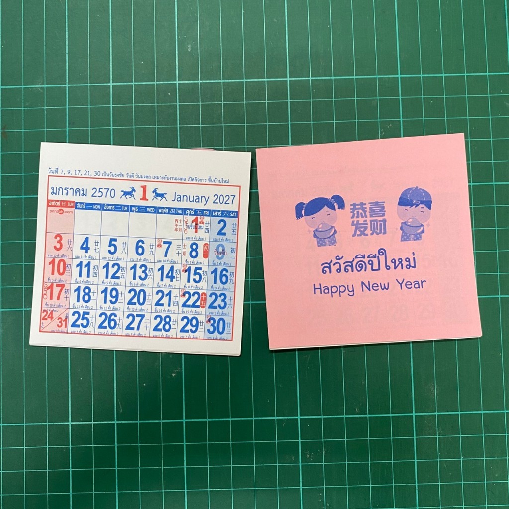 ปฏิทินจิ๋วสำหรับพกพา 2570 / 2027 มีวันพระไทย-จีน มีหวย