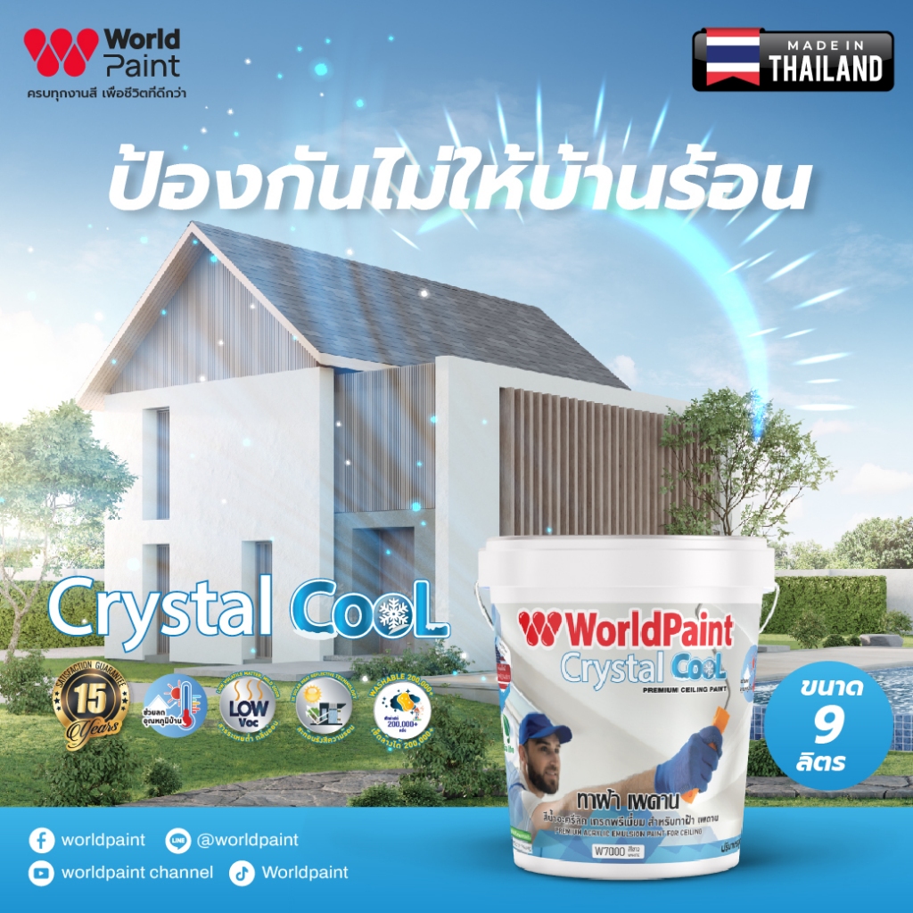 Worldpaint สีทาฝ้า Crystal Cool ขนาด 9 ลิตร