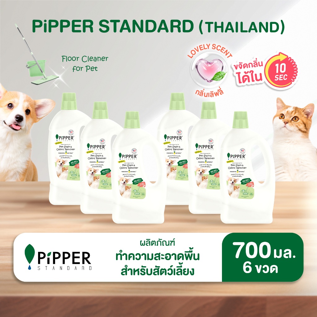 พิพเพอร์ สแตนดาร์ด ผลิตภัณฑ์ทำความสะอาดพื้นสำหรับสัตว์เลี้ยง กลิ่นเลิฟลี่ (Lovely Scent) 700 มล. แพค 6 ขวด