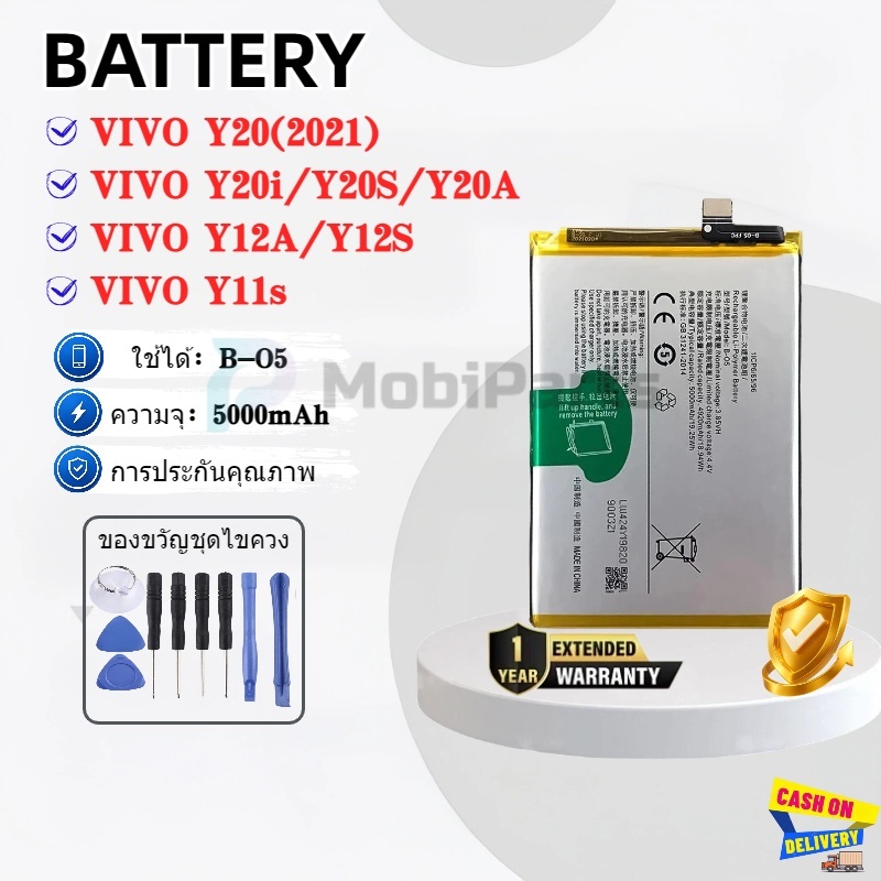 แบตเตอรี่ vivo Y20 Y20S Y20i Y12S B-05แบต vivo Y20A Y20i Y11s Y12S B-05 แบตคุณภาพสูง แถมชุดไขควง ยืด