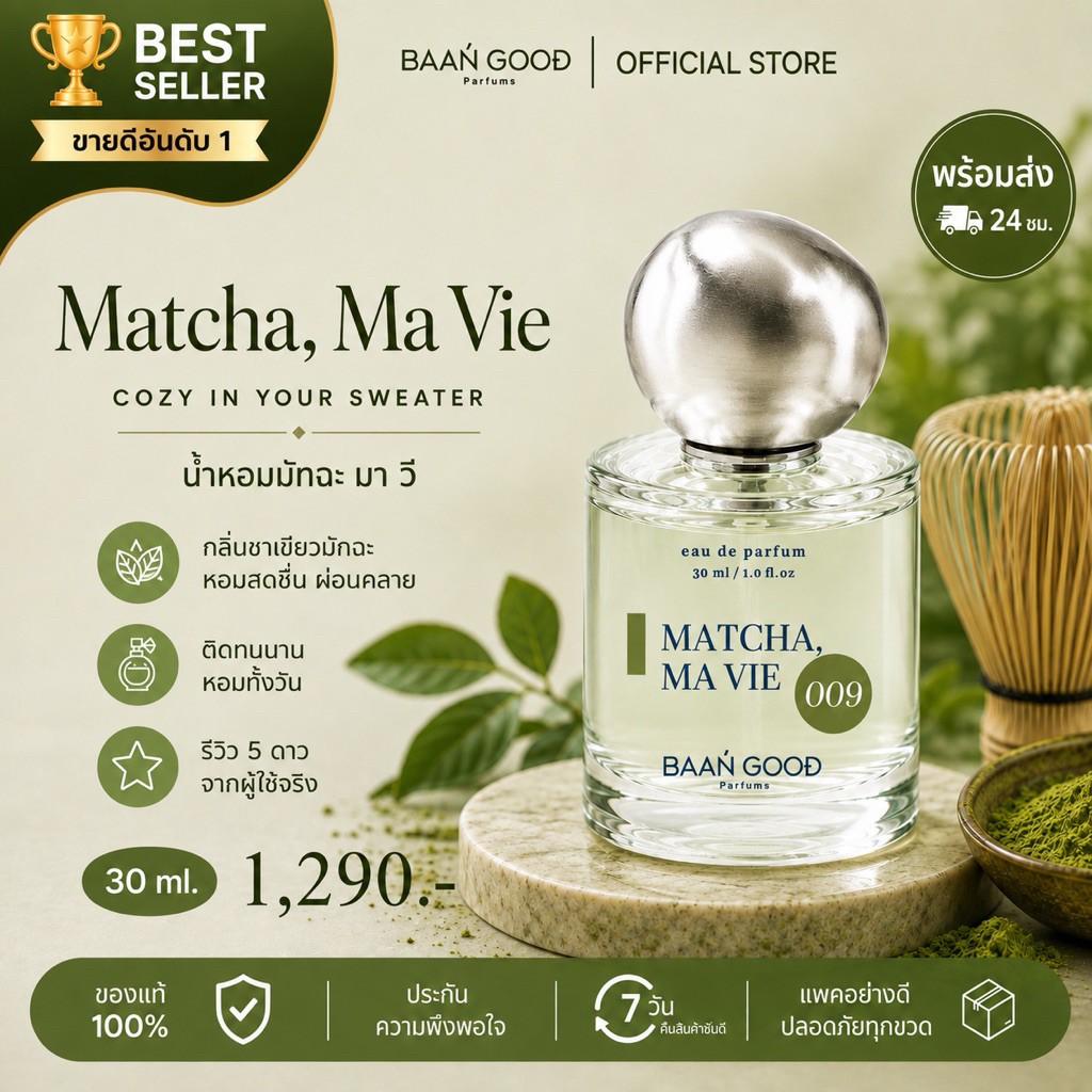 ( พร้อมส่ง ) Matcha, Ma Vie 009 30 ml. ( น้ำหอมกลิ่นมัทฉะ )�