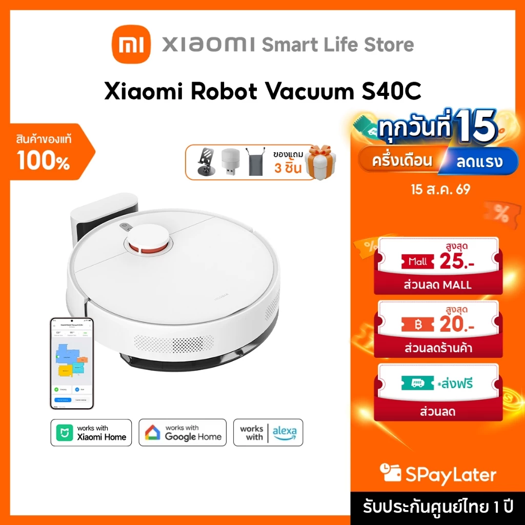 Xiaomi Robot Vacuum S40C /S40 /S40 Pro หุ่นยนต์ดูดฝุ่น | แรงดูด 5000Pa นำทางด้วย LDS | ถังน้ำ 260ml | รองรับแอป Mi Home