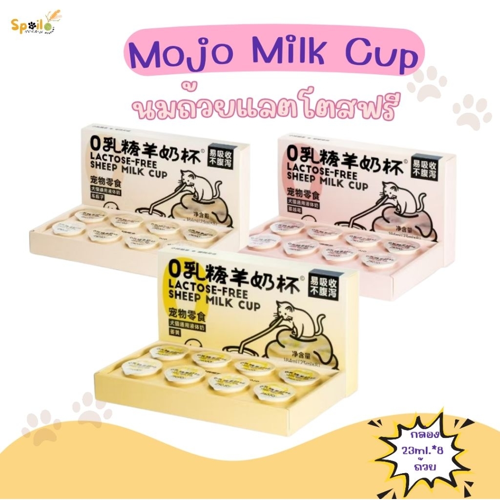 Mojo นมถ้วย lactose-free milk กล่อง 23ml.*8 ถ้วย