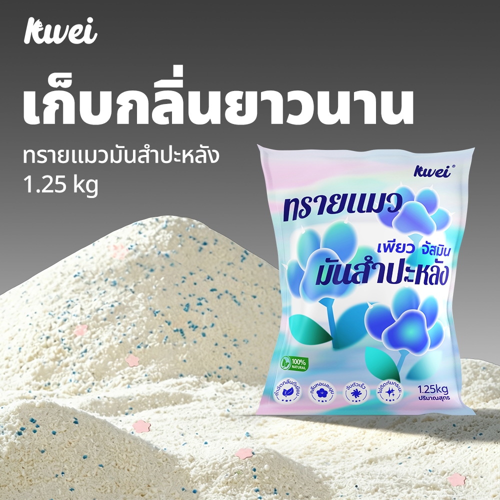 Kllei【ส่งฟรี พร้อมส่ง】ทรายแมว ทำจากมันสำปะหลังธรรมชาติ ไร้ฝุ่น ดับกลิ่นดีเยี่ยม เหมาะกับคอนโด