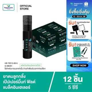 Peppermint Field Black Roller 5cc เป๊ปเปอร์มิ้นท์ ฟิลด์ แบล็คโรเลอร์ (ยาดมลูกกลิ้งสีดำ) ขนาด 5 ซีซี จำนวน 12 ชิ้น