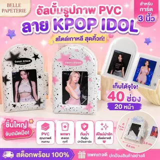 Pink Stars อัลบั้มรูปภาพ PVC ลาย Kpop Idol Lomo 3 นิ้ว 40 ช่อง สไตล์เกาหลี สําหรับเก็บการ์ด หนังสือ