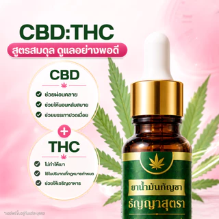 ธัญญาสุตรา - น้ำมันสารสกัดจากพืช