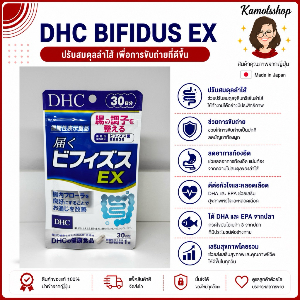 DHC TODOKU Bi-FIX EX Bifidus probitics ลดท้องผูก ดูแลระบบขับถ่าย จัดการระบบภายในให้ลำไส้ให้ทำงานได้ดี