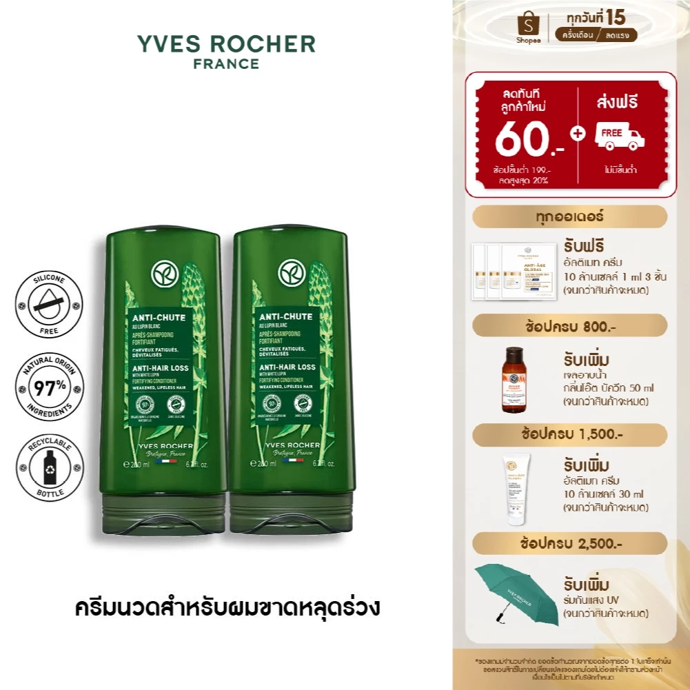 [แพ็คคู่] อีฟ โรเช Yves Rocher Anti-Hair Loss Conditioner 200 มล. ครีมนวดลดผมร่วง - ดูแลปัญหาผมหลุดร่วง