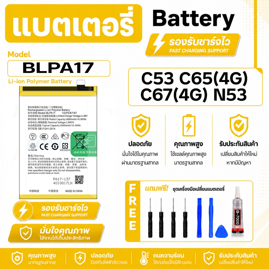 (BLPA17) แบตเตอรี่ รุ่น Relme12(5G) C53 C65 C67(4G)  ความจุแบต 5000mAh ส่งจากไทย