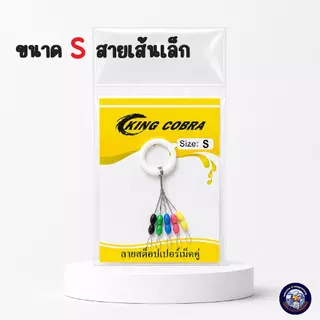 ไลน์สต๊อปเปอร์ LINE STOPPER สต๊อปไลน์ ที่ล็อกทุ่น ล็อกเเน่นทนทานไม่หลุดง่าย ใช้งานได้ดี มี ขนาด S/M/L