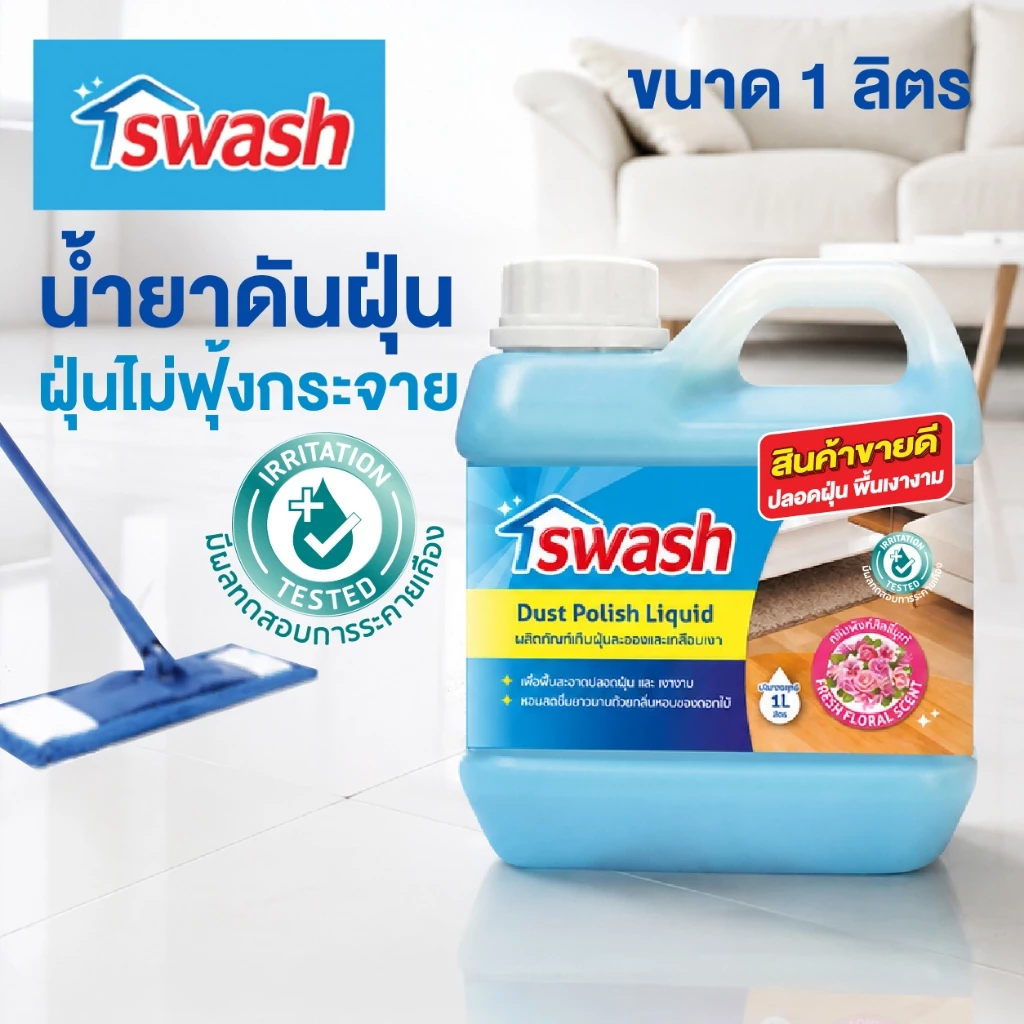 SWASH Dust Polish Liquid 1000 ml. สวอช น้ำยาเก็บฝุ่นละอองและเคลือบเงา 1 ลิตร น้ำยาดันฝุ่น
