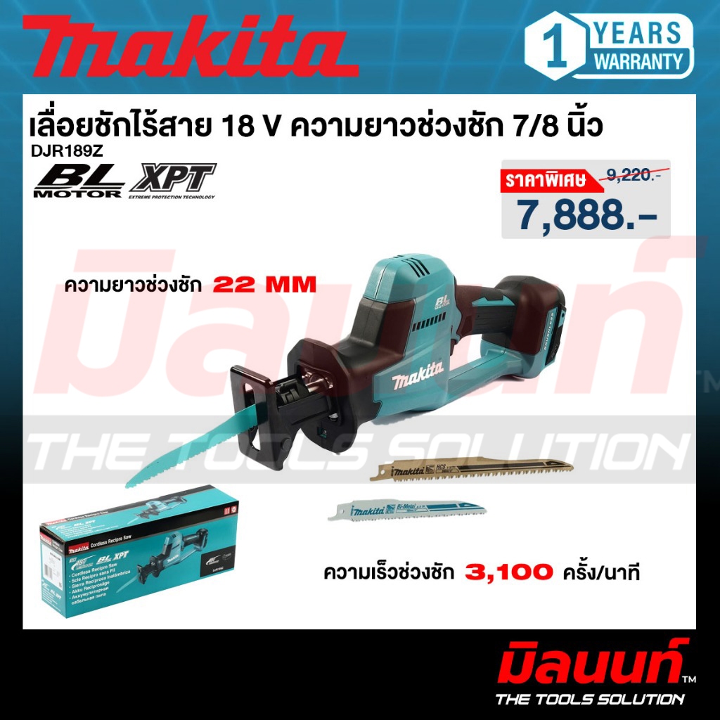 MAKITA รุ่น DJR189Z เลื่อยชักไร้สาย 18 V ความยาวช่วงชัก 7/8 นิ้ว