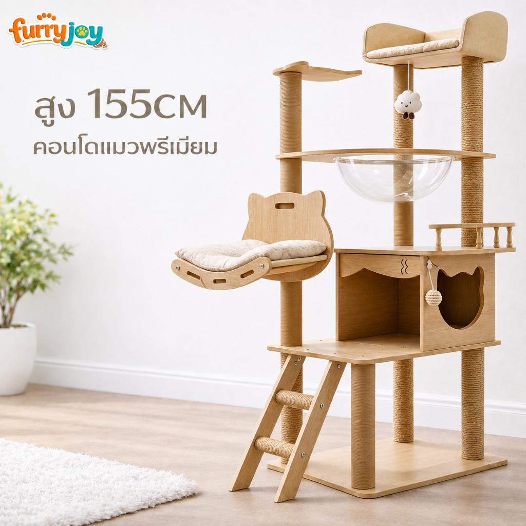 [FurryJoy]คอนโดแมว 155cm หลังใหญ่สะใจ! แถมฟรีเบาะนุ่ม หลุมอวกาศ 30cm เสาลับเล็บรอบตัว แข็งแรงมาก ไม่โยกเยก
