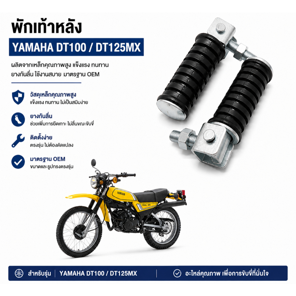 พักเท้าหลัง YAMAHA DT100 DT125MX