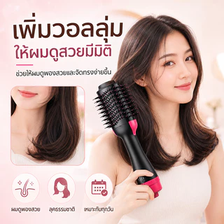 【รับประกัน 5 ปี】หวีไดร์ 3 in 1 2500W หวีลมร้อน เป่าแห้ง จัดทรง ผมตรง ผมลอน เพิ่มวอลลุ่ม ใช้งานง่าย