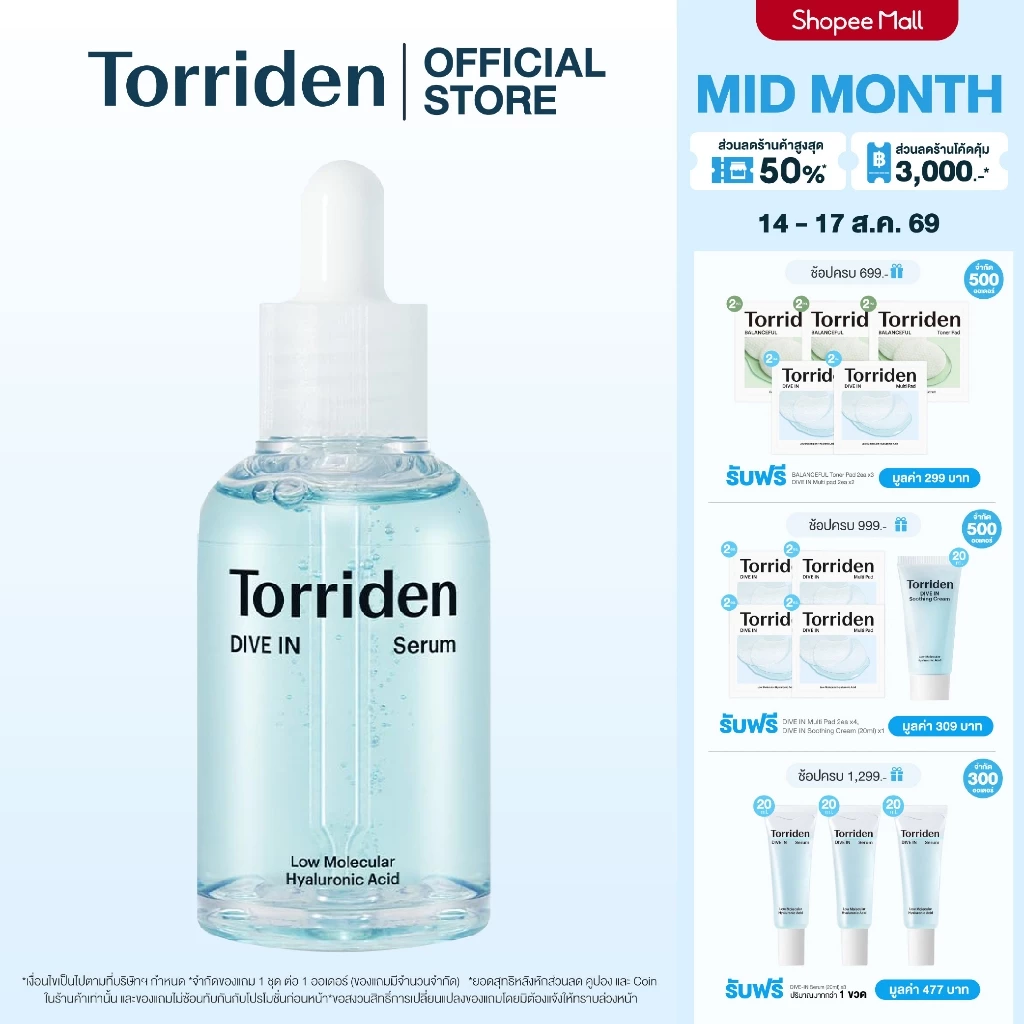 Torriden Dive In Hyaluronic Acid Serum (50ml) - ทอร์ริเดน เซรั่มไฮยาลูโรนิก เข้มข้น ล็อกความชุ่มชื้น