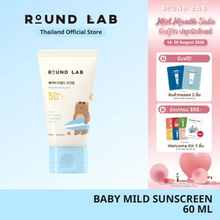 [สินค้าใหม่] Round Lab Baby Mild Sunscreen SPF50+ PA++++ 60 ml.