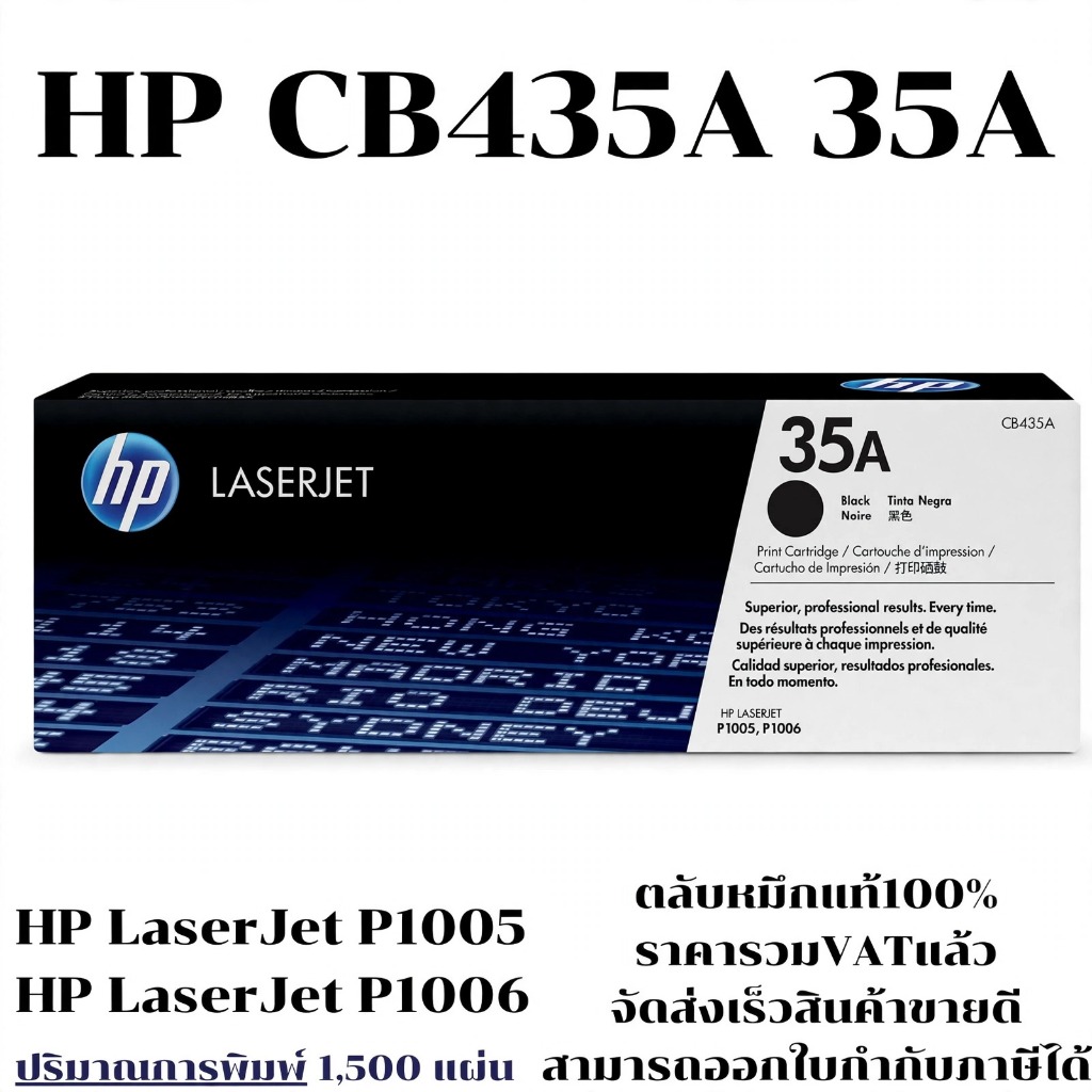 ตลับหมึกโทนเนอร์ HP CB435A 34A(ของแท้100%ราคาพิเศษ) FOR HP LaserJet P1005/P1006