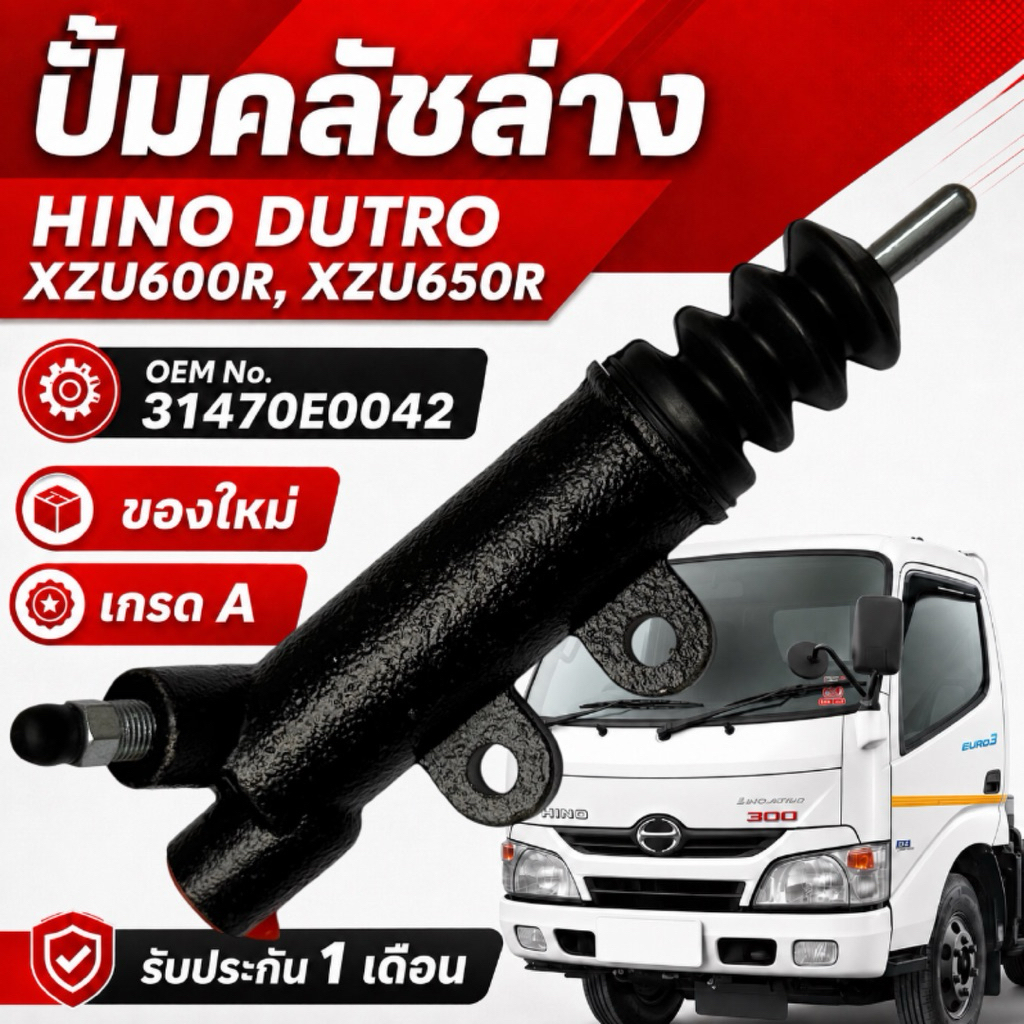 ปั๊มคลัตช์ล่าง HINO XZU600R,XZU650R OEM No.31470E0042